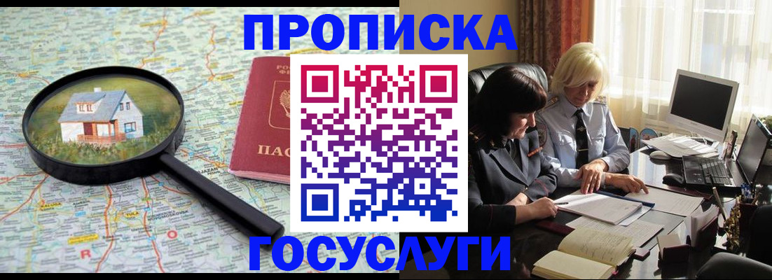 прописка 2025 в Карачеве