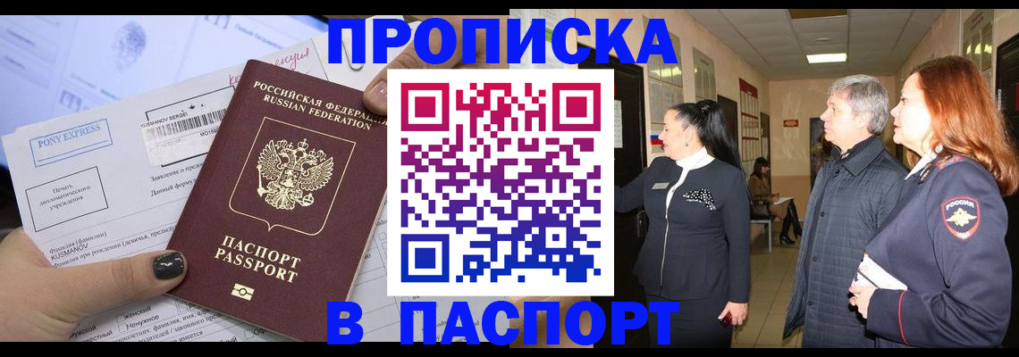 купить прописку в Карачеве