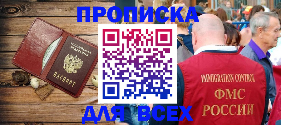 прописка штамп в Карачеве